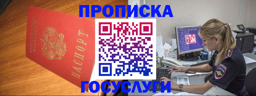 прописка штамп в Баксане