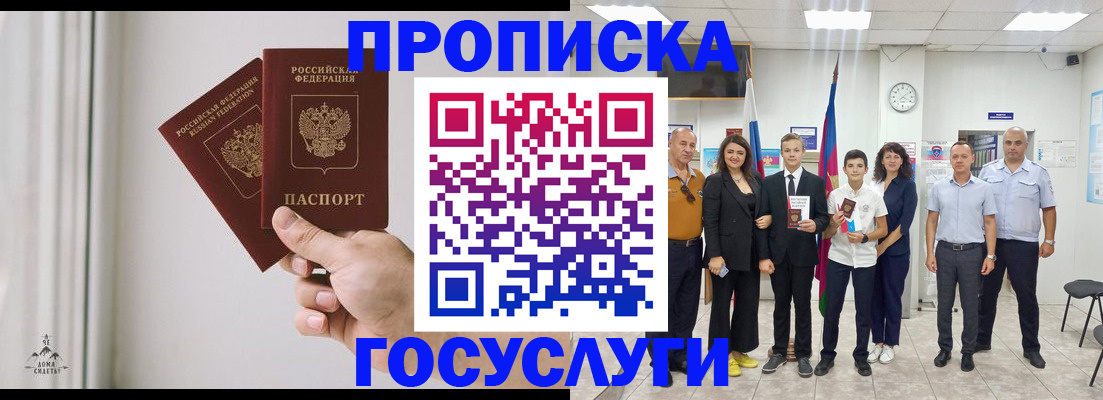 прописка в квартире в Баксане