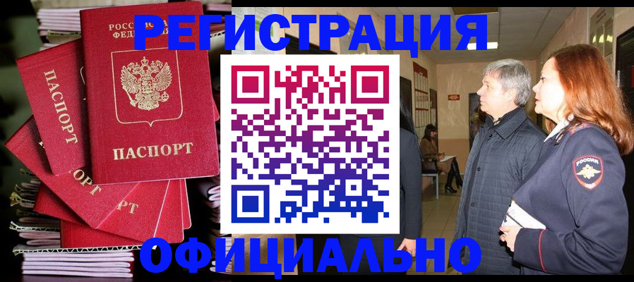 купить прописку в Баксане