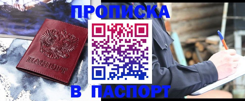 прописка ребенка в Баксане