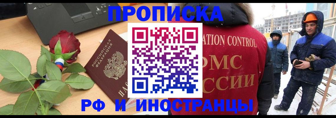 временная регистрация в Баксане