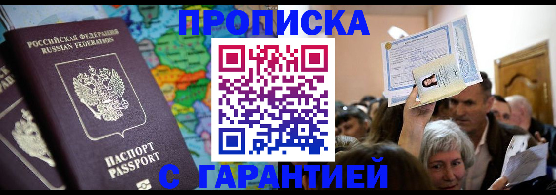 прописка законно в Баксане